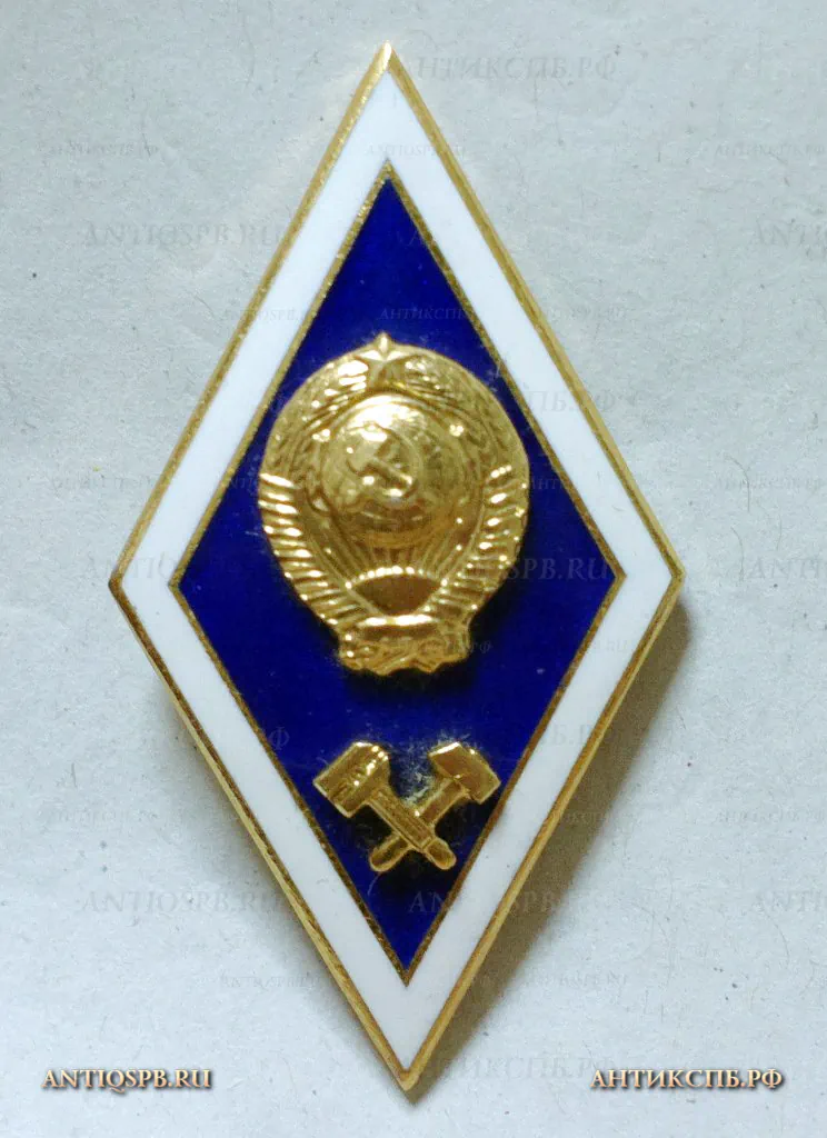 19124. Знак ромб "За окончание высшего технического учебного заведения СССР".